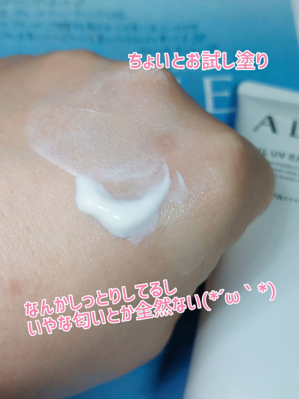 アリィー クロノビューティ ジェルUV EX/アリィー/日焼け止めジェルを使ったクチコミ（3枚目）