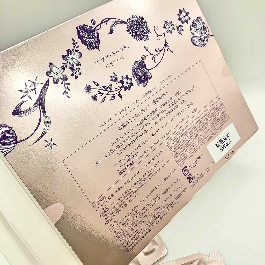 リペアジーニアス/BENEFIQUE/美容液を使ったクチコミ(2枚目)