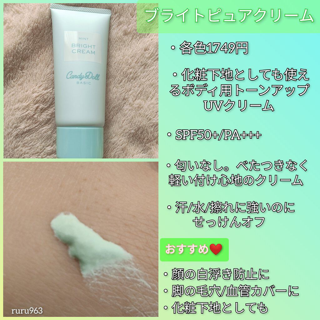 ブライトピュアクリーム/CandyDoll/化粧下地を使ったクチコミ（3枚目）