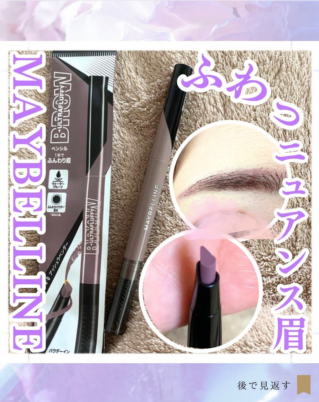 ファッションブロウ パウダーインペンシル N/MAYBELLINE NEW YORK/アイブロウペンシルを使ったクチコミ(1枚目)