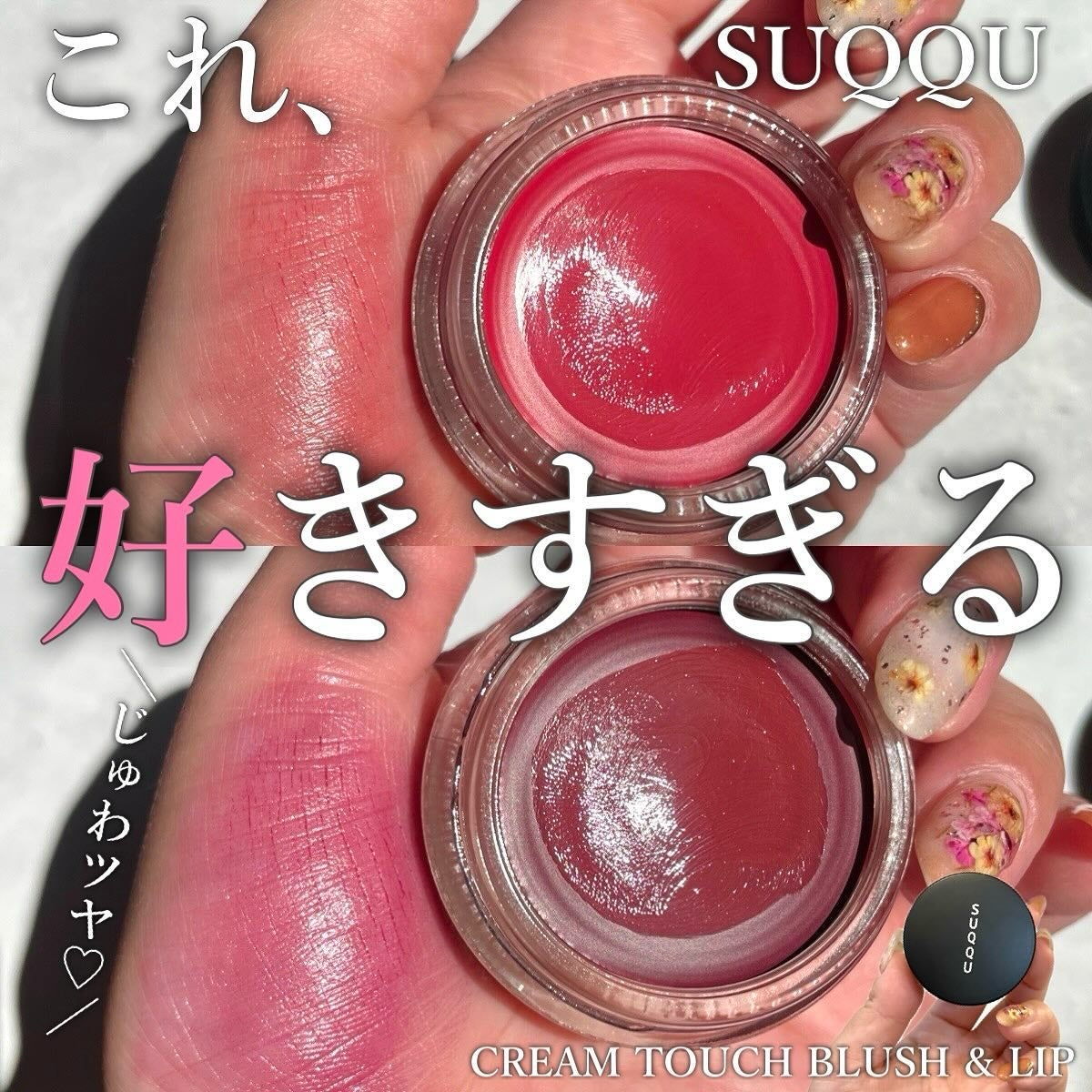 クリーム タッチ ブラッシュ & リップ/SUQQU/ジェル・クリームチークを使ったクチコミ(1枚目)