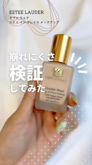 ダブル ウェア ステイ イン プレイス メークアップ /ESTEE LAUDER/リキッドファンデーションを使ったクチコミ（1枚目）