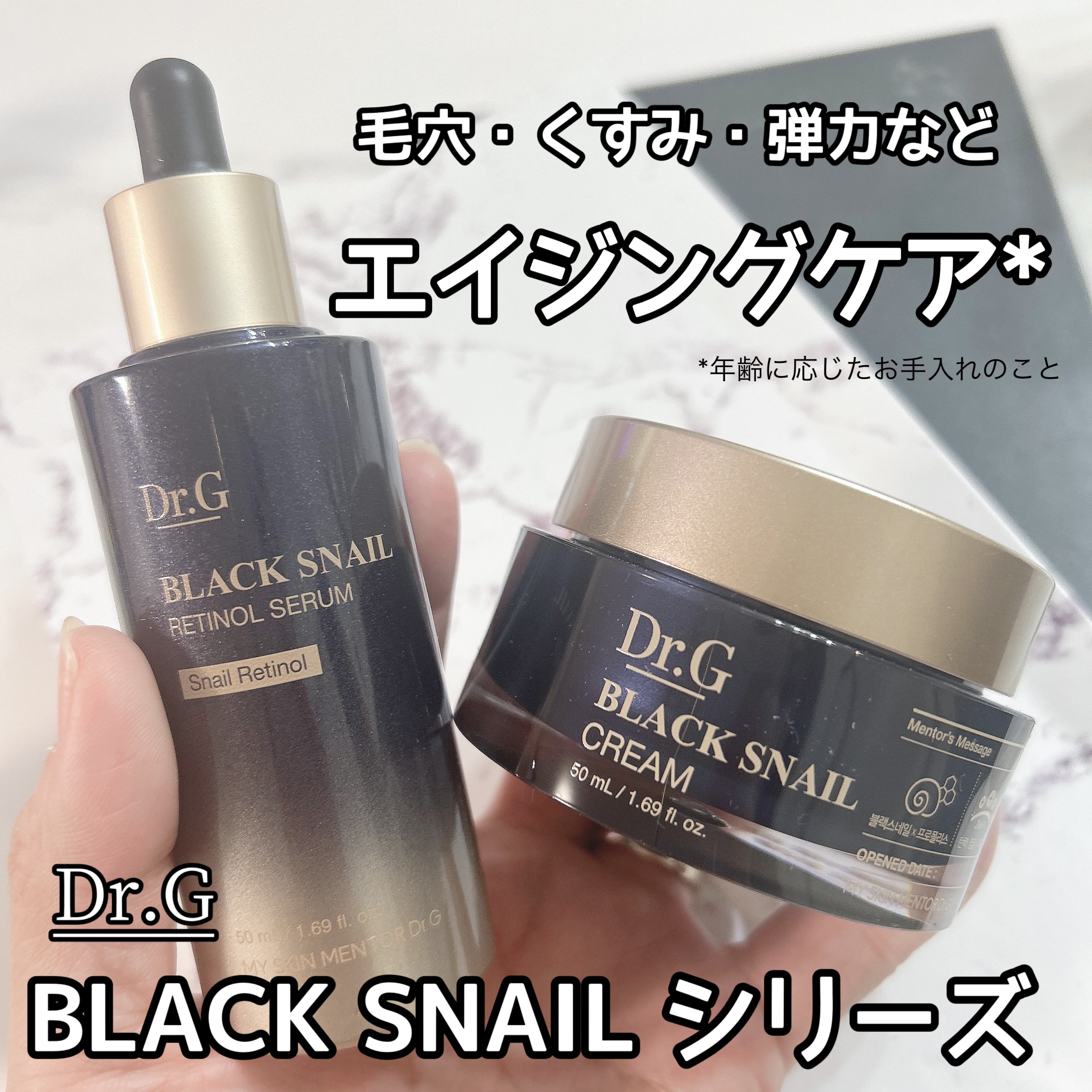 ブラックスネイル クリーム/Dr.G/フェイスクリームを使ったクチコミ（1枚目）