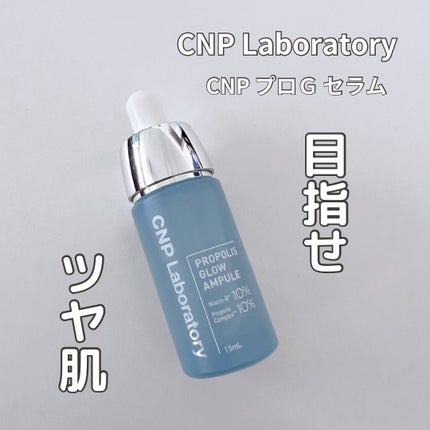 CNP プロ P G セラム/CNP Laboratory/美容液を使ったクチコミ(1枚目)