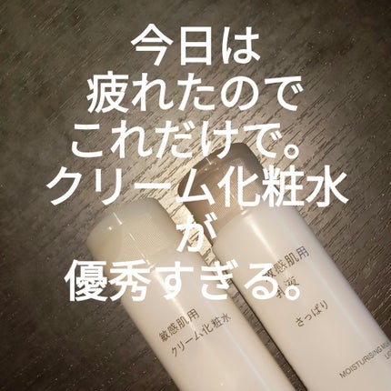 敏感肌用乳液 さっぱりタイプ 50ml/無印良品/乳液を使ったクチコミ(1枚目)