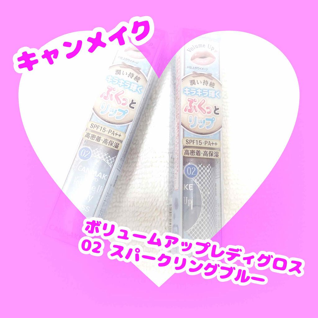 ボリュームアップレディグロス/キャンメイク/リップグロスを使ったクチコミ（1枚目）