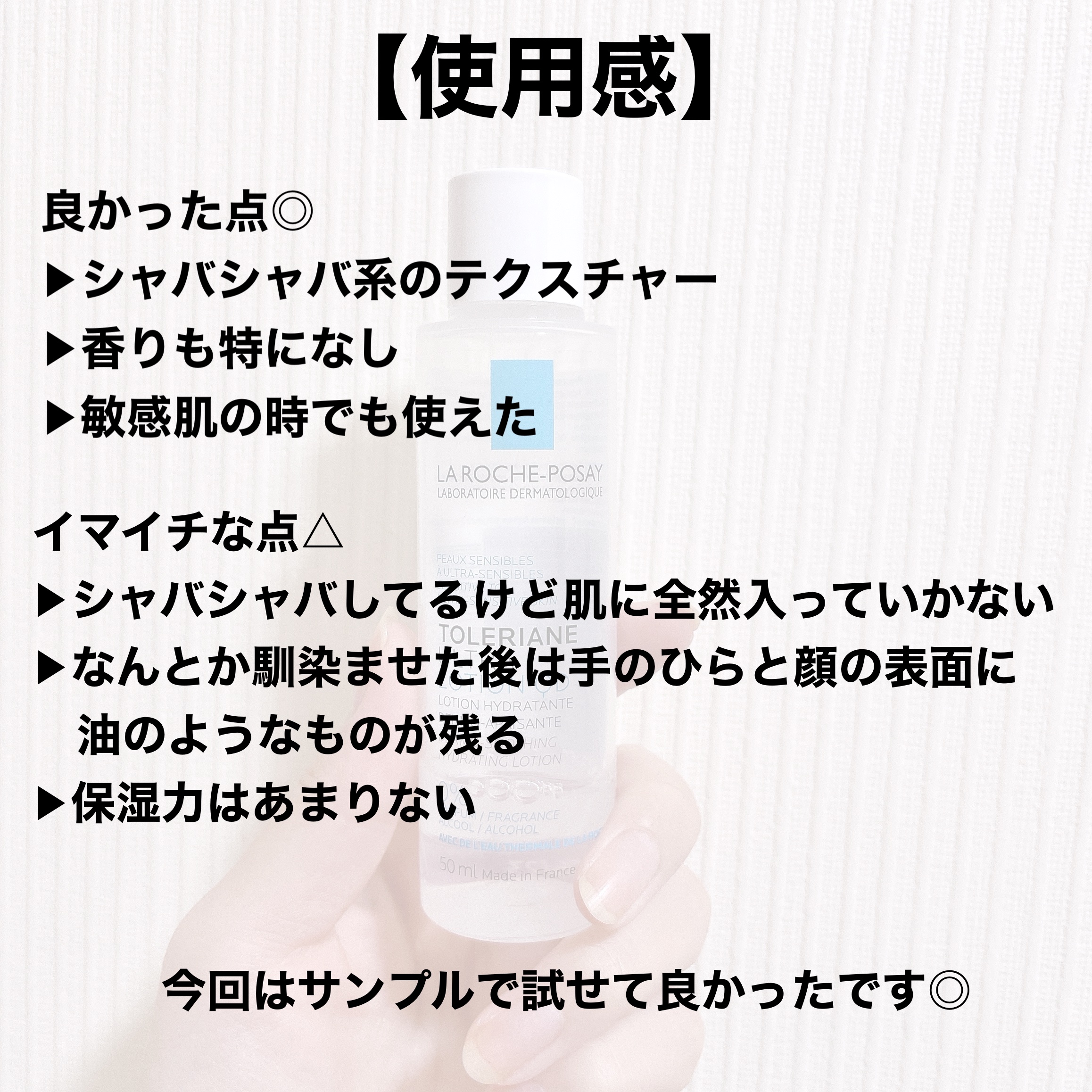 トレリアン 薬用モイスチャーローション/ラ ロッシュ ポゼ/化粧水を使ったクチコミ（3枚目）