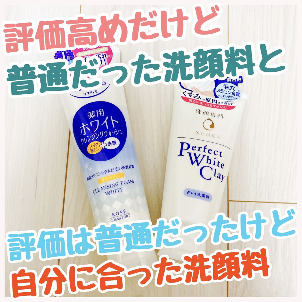 ソフティモ 薬用ホワイト クレンジングウォッシュ/ソフティモ/洗顔フォームを使ったクチコミ（1枚目）