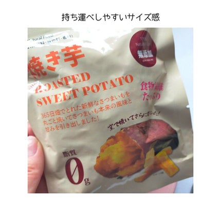 焼き干し芋/はるび/食品を使ったクチコミ(3枚目)