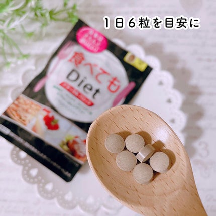 食べてもDiet/井藤漢方製薬/ボディサプリメントを使ったクチコミ(3枚目)