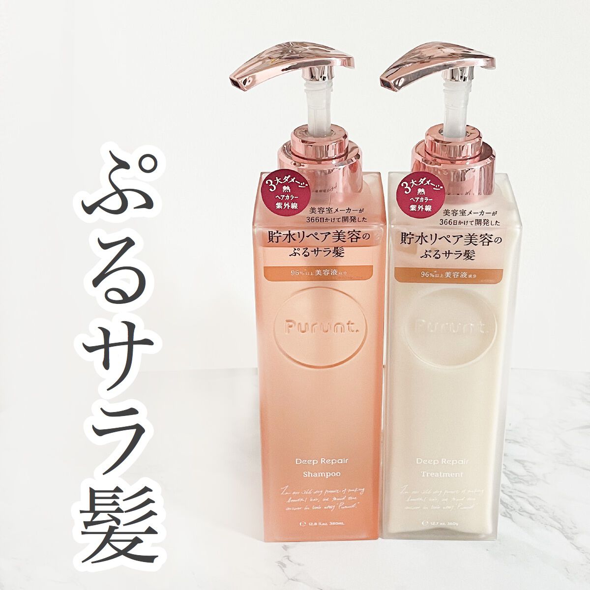 プルント ディープリペア美容液シャンプー/トリートメント/Purunt./市販シャンプーを使ったクチコミ(1枚目)