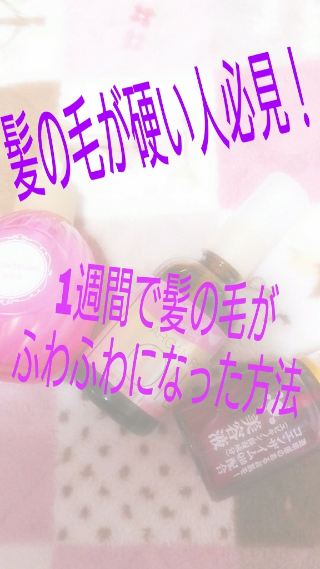 補修ミルク もっととてもしっとり/ビューティラボ/ヘアミルクを使ったクチコミ（1枚目）