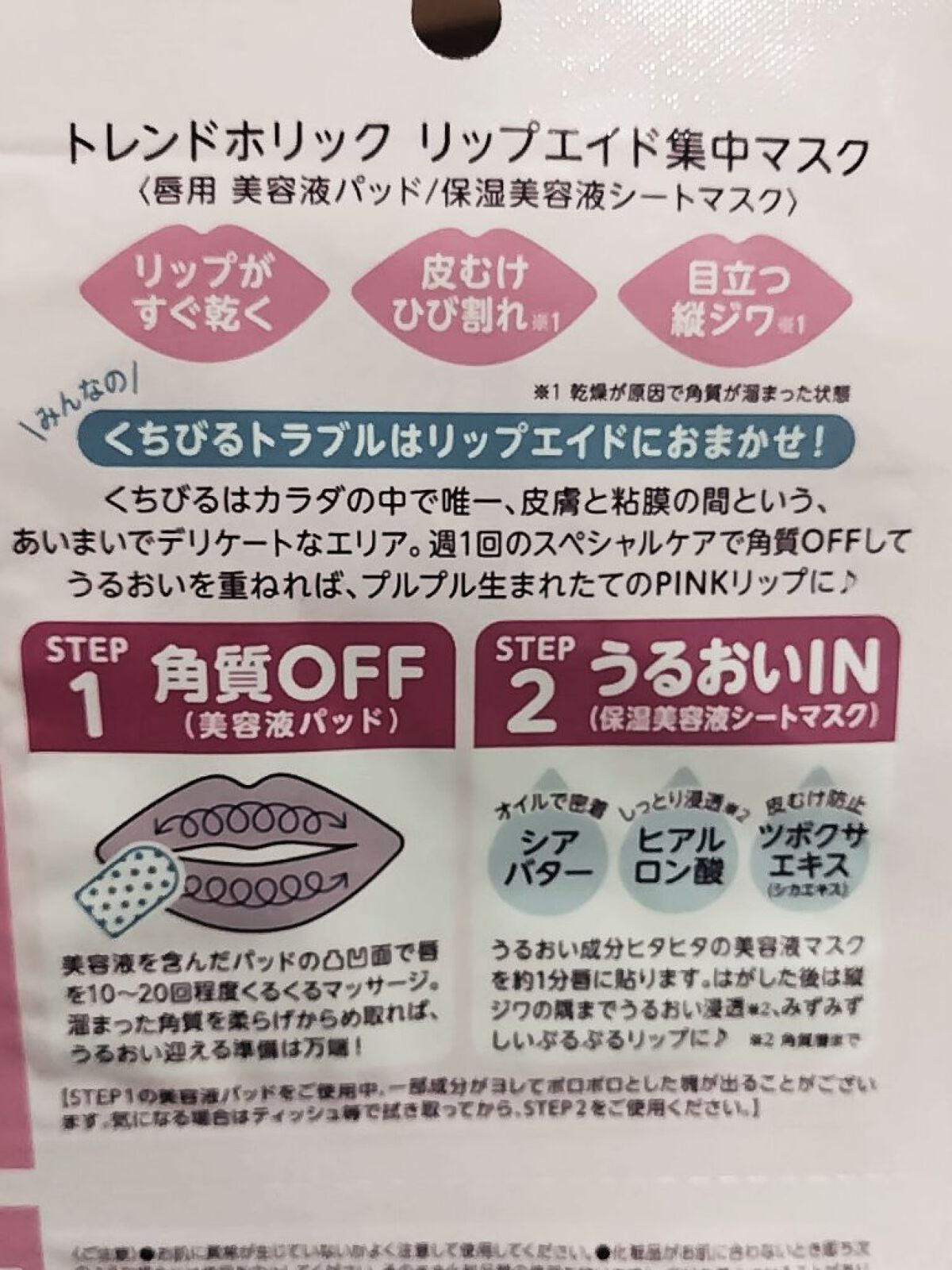リップエイド集中マスク/トレンドホリック/リップマスクを使ったクチコミ（2枚目）