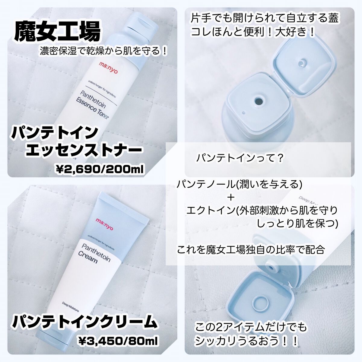 パンテトイン エッセンス トナー/manyo/化粧水を使ったクチコミ（2枚目）