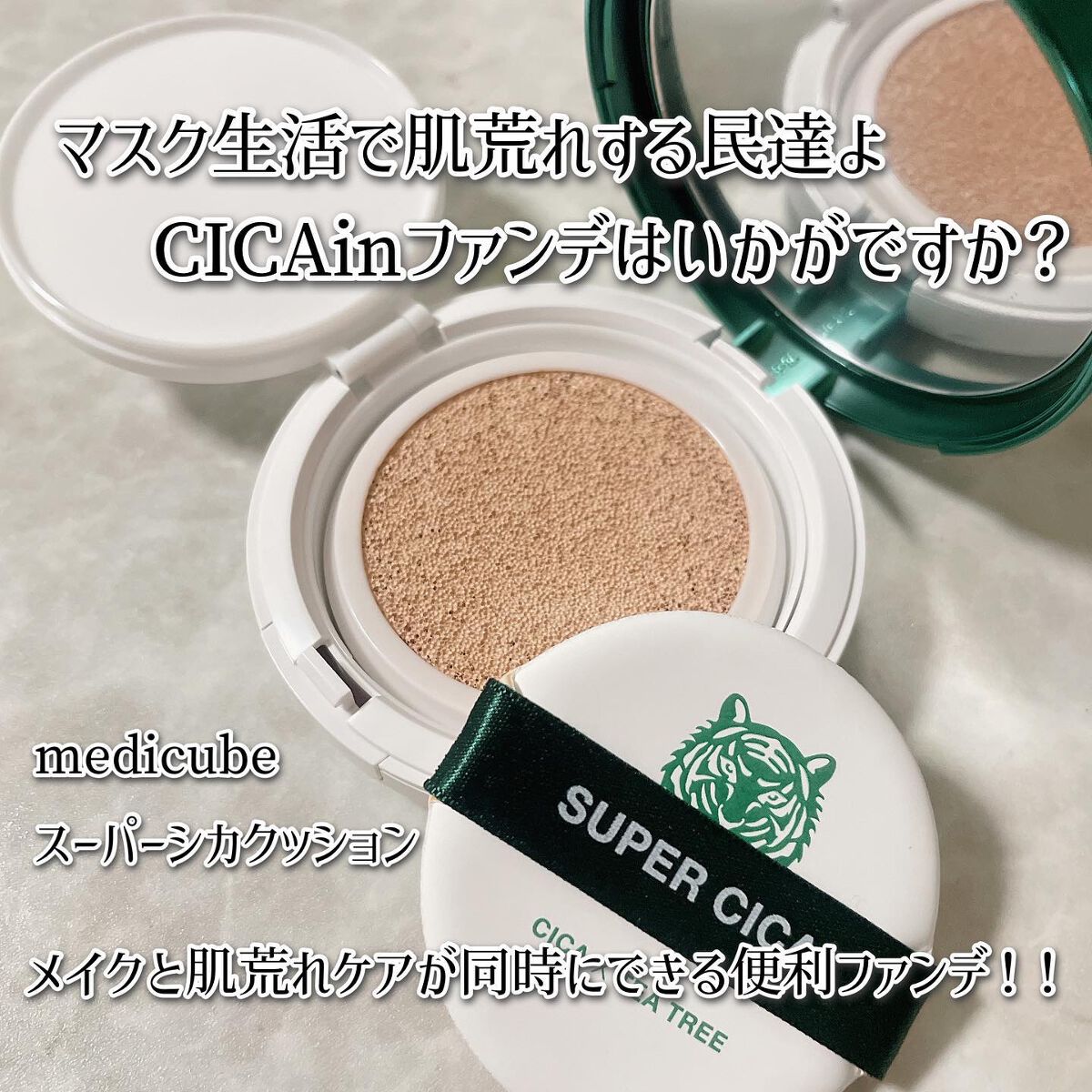 スーパーシカクッション/MEDICUBE/クッションファンデーションを使ったクチコミ(2枚目)