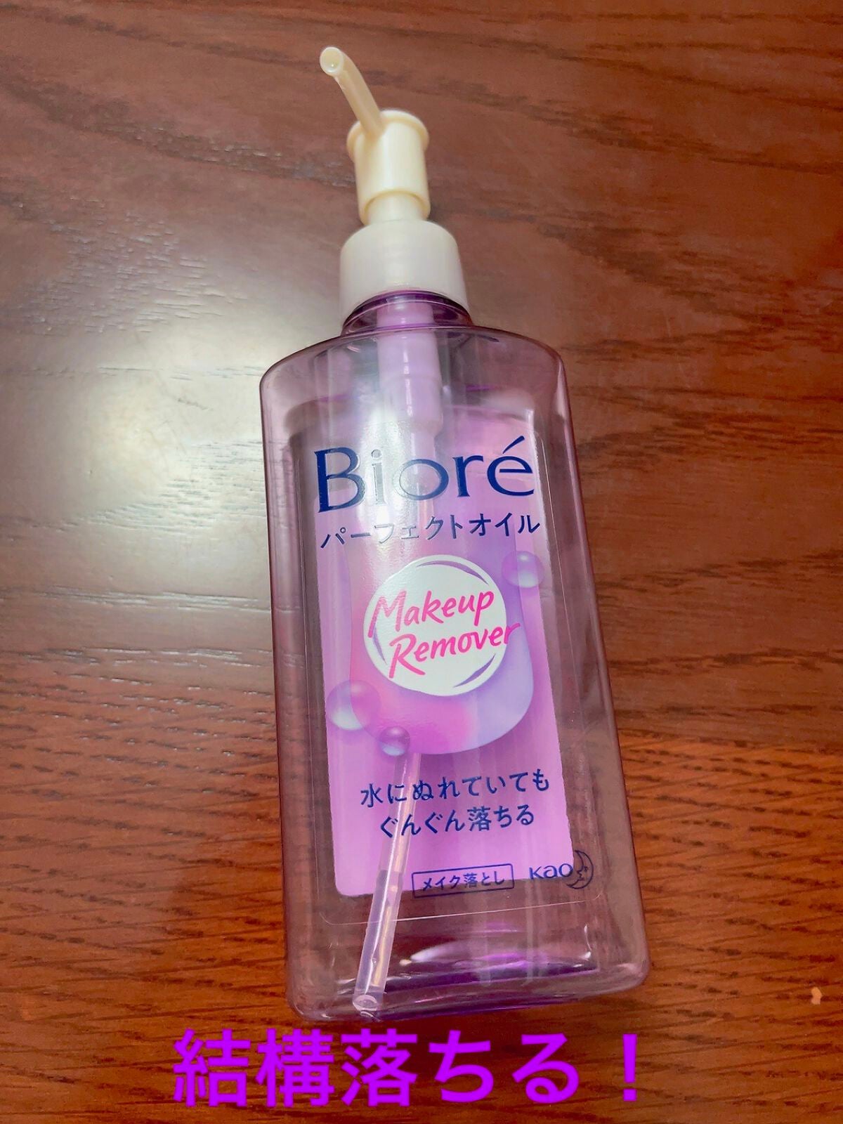 メイク落とし パーフェクトオイル/ビオレ/オイルクレンジングを使ったクチコミ(1枚目)