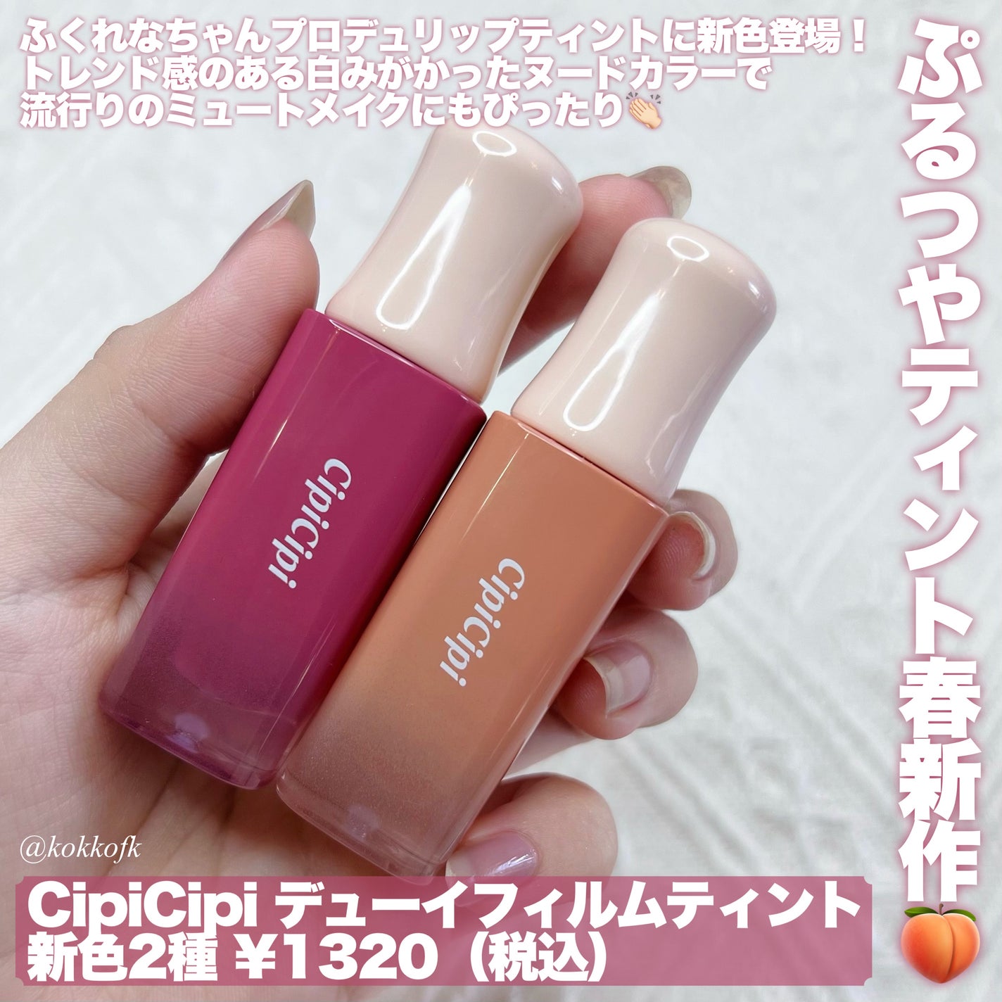 デューイフィルムティント/CipiCipi/リップティントを使ったクチコミ(2枚目)