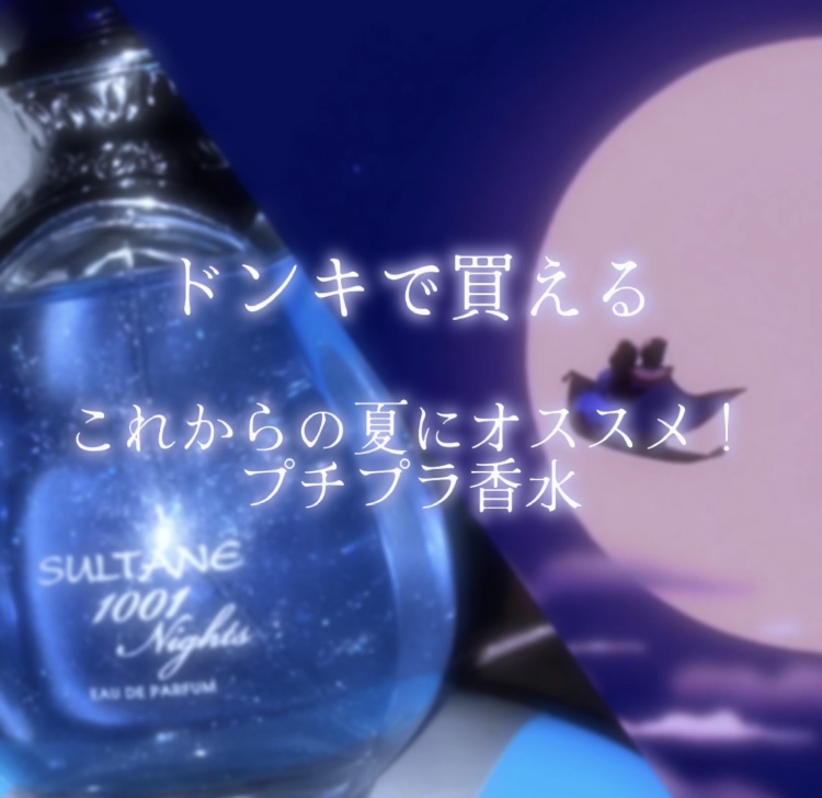 スルタン ナイト オードパルファム/ジャンヌ・アルテス/香水(レディース)を使ったクチコミ（1枚目）