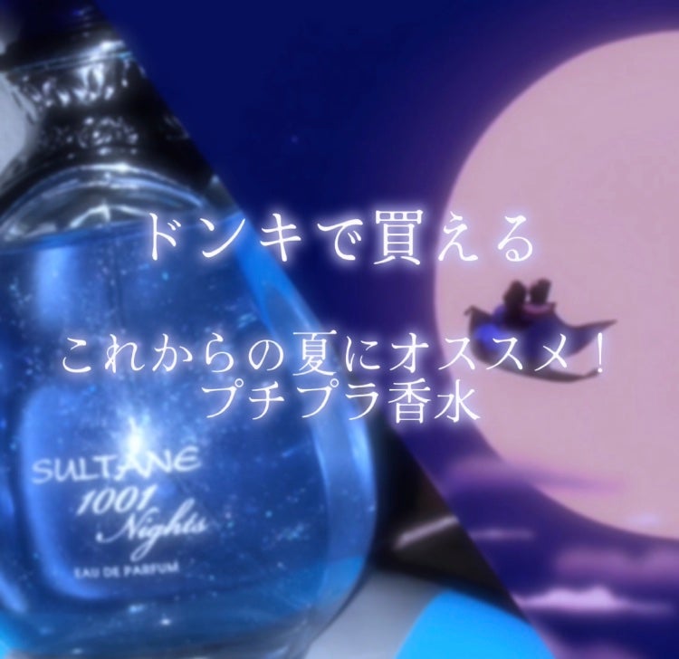 スルタン ナイト オードパルファム/ジャンヌ・アルテス/香水(レディース)を使ったクチコミ(1枚目)