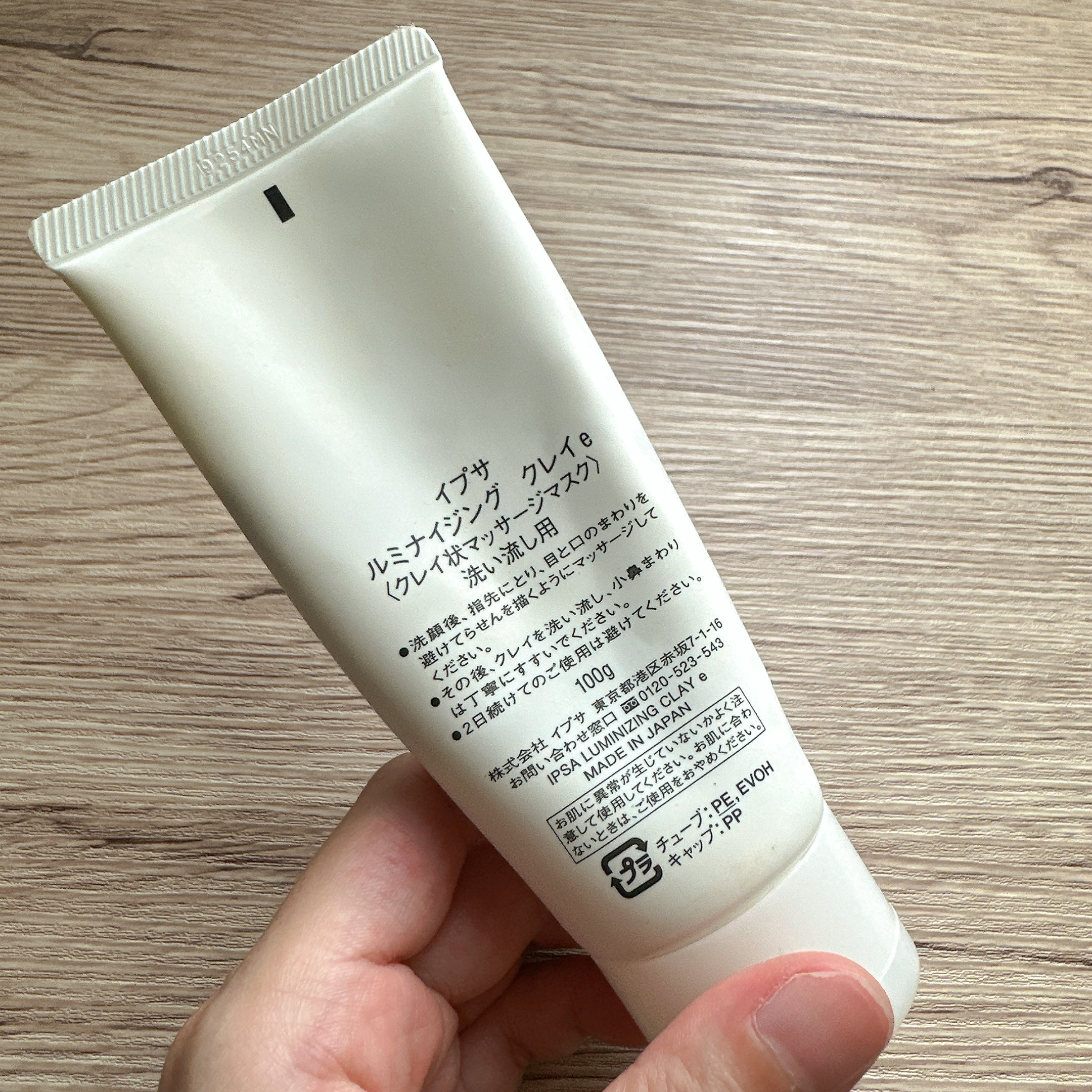 ルミナイジング クレイe/IPSA/洗い流すパック・マスクを使ったクチコミ（3枚目）