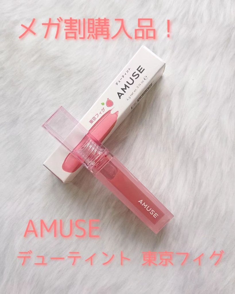 デューティント/AMUSE/リップティントを使ったクチコミ(1枚目)
