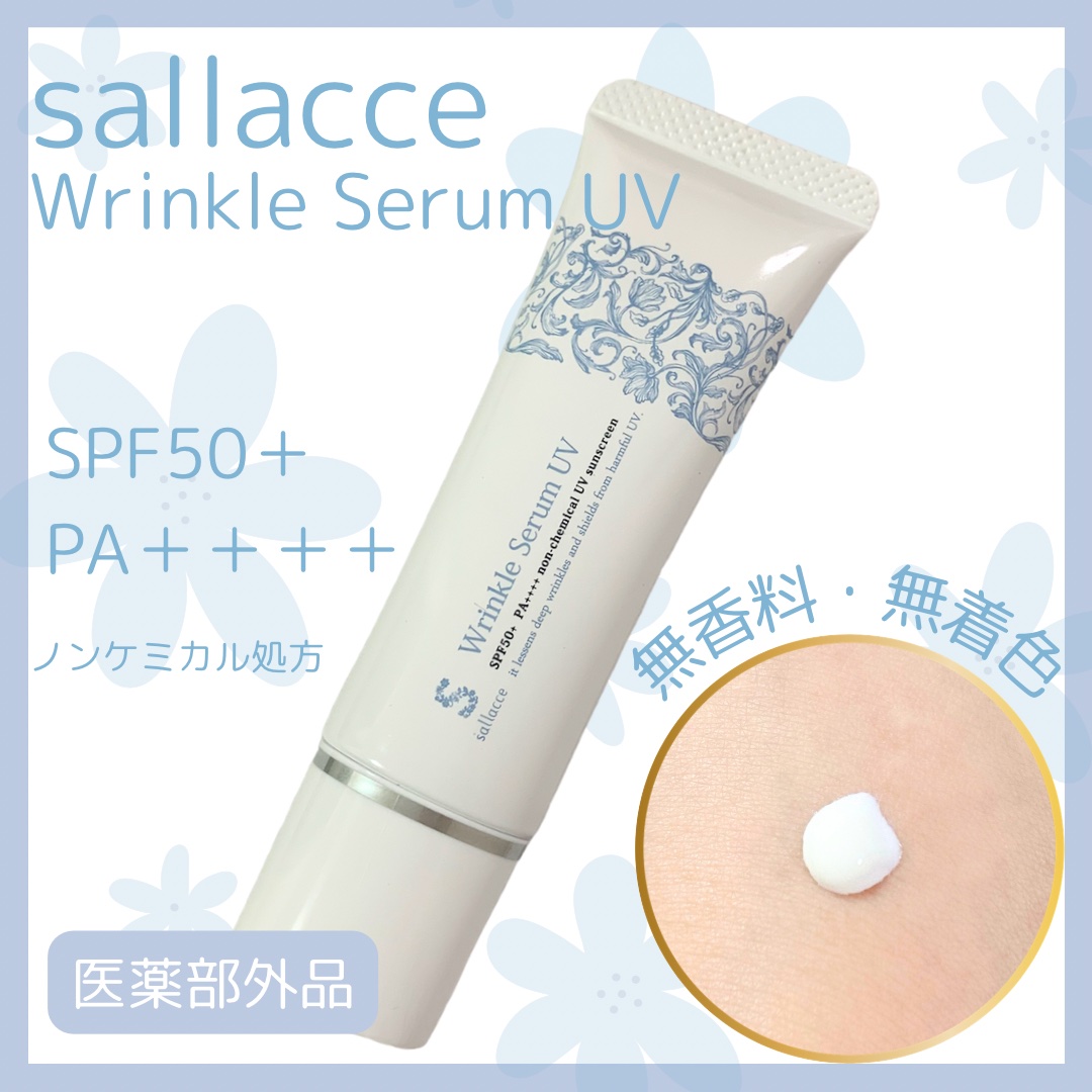 リンクルセラムUV/sallacce/日焼け止めローションを使ったクチコミ（1枚目）