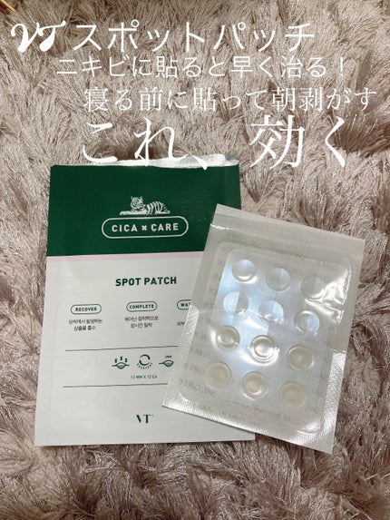 プロCICA クリアスポットパッチ/VT/その他スキンケアを使ったクチコミ(1枚目)
