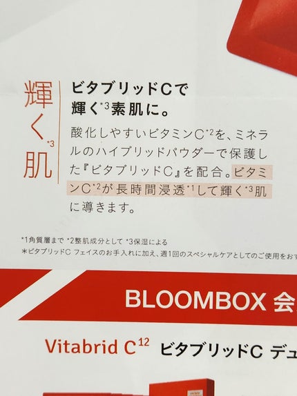 ビタブリッドC デュアルマスク/ビタブリッドジャパン/シートマスク・パックを使ったクチコミ(6枚目)