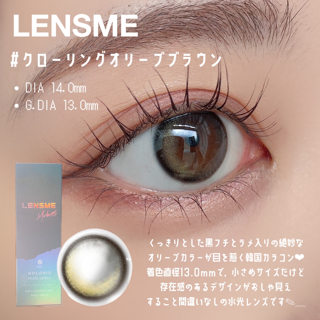 クローリングブラウン/LENSME/カラーコンタクトレンズを使ったクチコミ（2枚目）