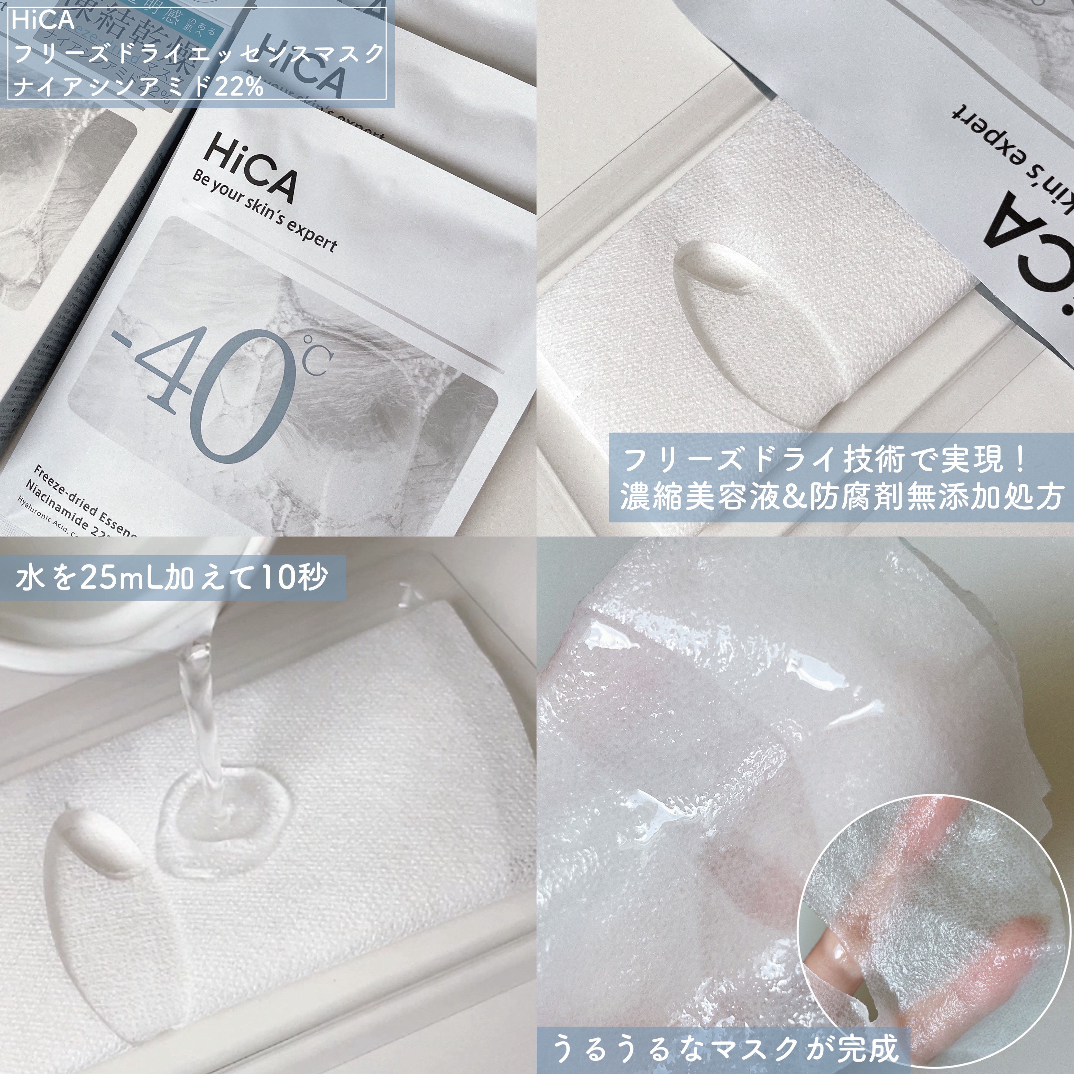 フリーズドライエッセンスマスク ナイアシンアミド22%/HiCA/シートマスク・パックを使ったクチコミ（3枚目）