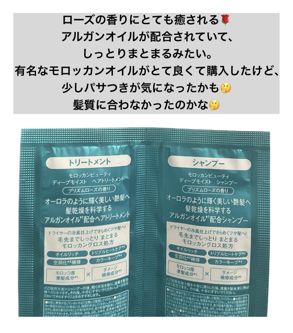 ディープモイスト シャンプー/ ヘアトリートメント/モロッカンビューティ/市販シャンプーを使ったクチコミ（3枚目）