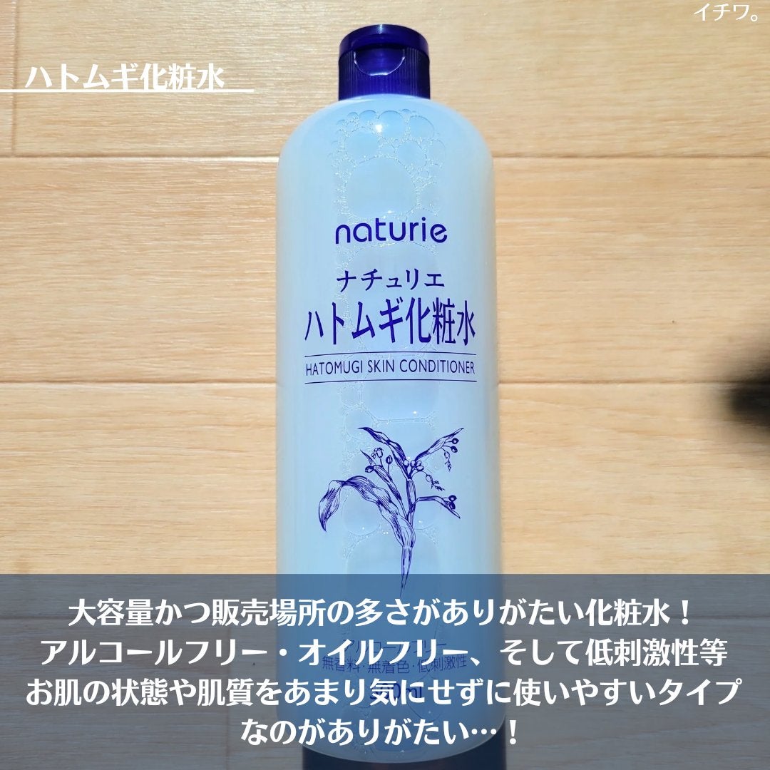 ハトムギ保湿ジェル(ナチュリエ スキンコンディショニングジェル)/ナチュリエ/美容液を使ったクチコミ(3枚目)