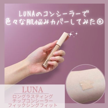 ロングラスティングフィックシングフィットコンシーラー/LUNA/リキッドコンシーラーを使ったクチコミ（1枚目）