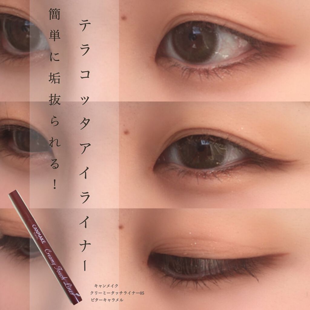 クリーミータッチライナー/キャンメイク/ジェルアイライナーを使ったクチコミ(1枚目)