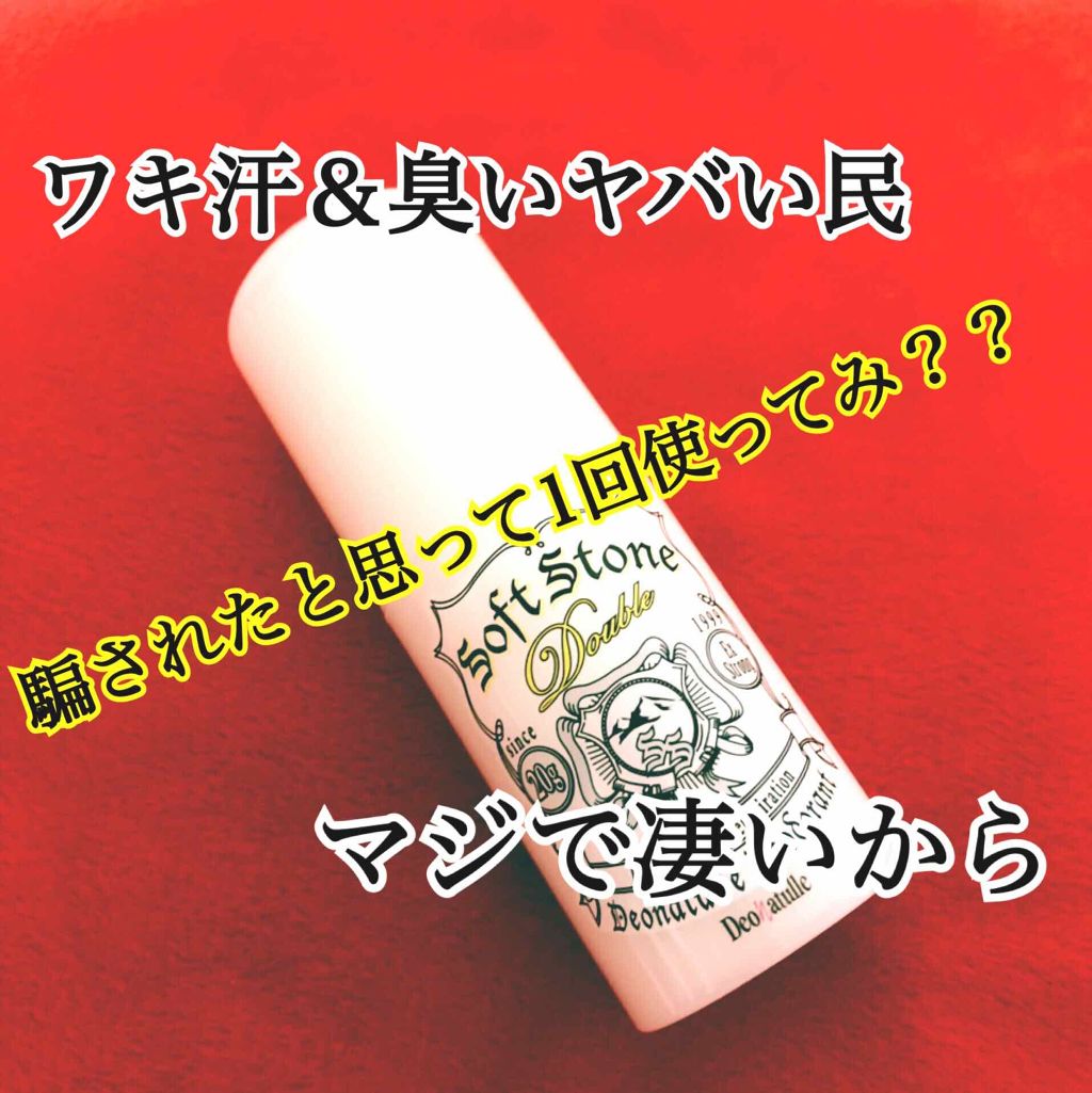 ソフトストーンＷ/デオナチュレ/デオドラント・制汗剤を使ったクチコミ（1枚目）