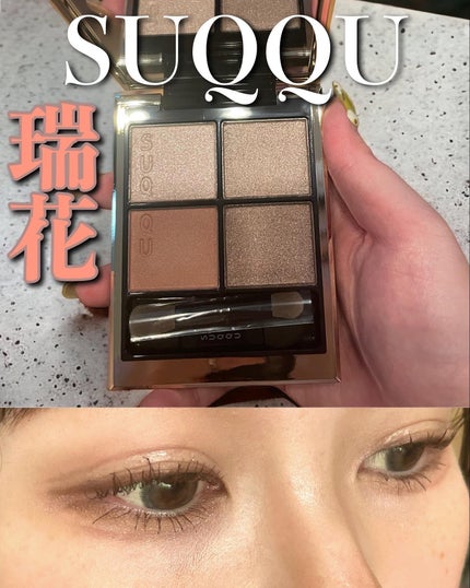 シグニチャー カラー アイズ/SUQQU/アイシャドウパレットを使ったクチコミ(1枚目)