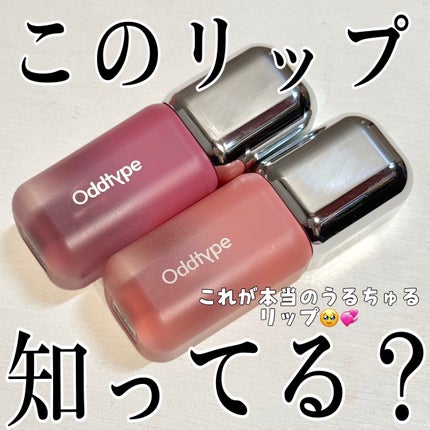 アンシーン バルーンティント/Oddtype/リップティントを使ったクチコミ(1枚目)