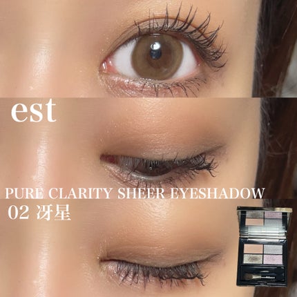 ピュア クラリティ シアー アイシャドウ/est/アイシャドウパレットを使ったクチコミ(1枚目)
