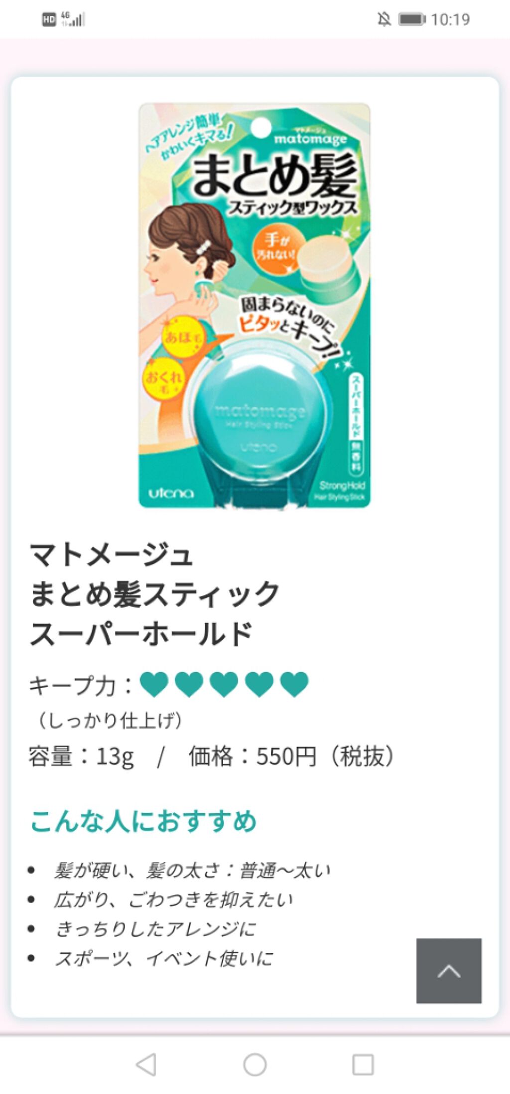 まとめ髪スティック レギュラー/マトメージュ/ヘアワックス・クリームを使ったクチコミ(3枚目)
