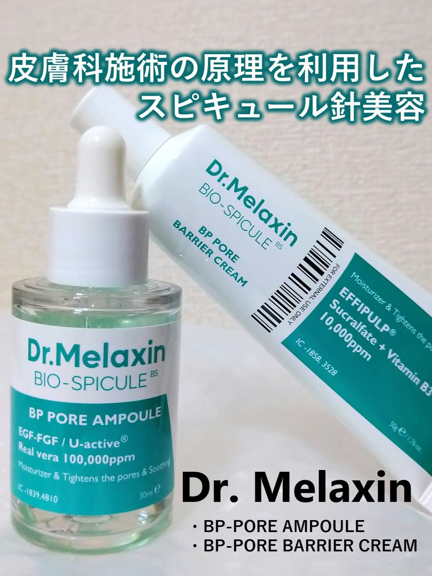 BP-PORE AMPOULE /Dr.Melaxin/美容液を使ったクチコミ(1枚目)