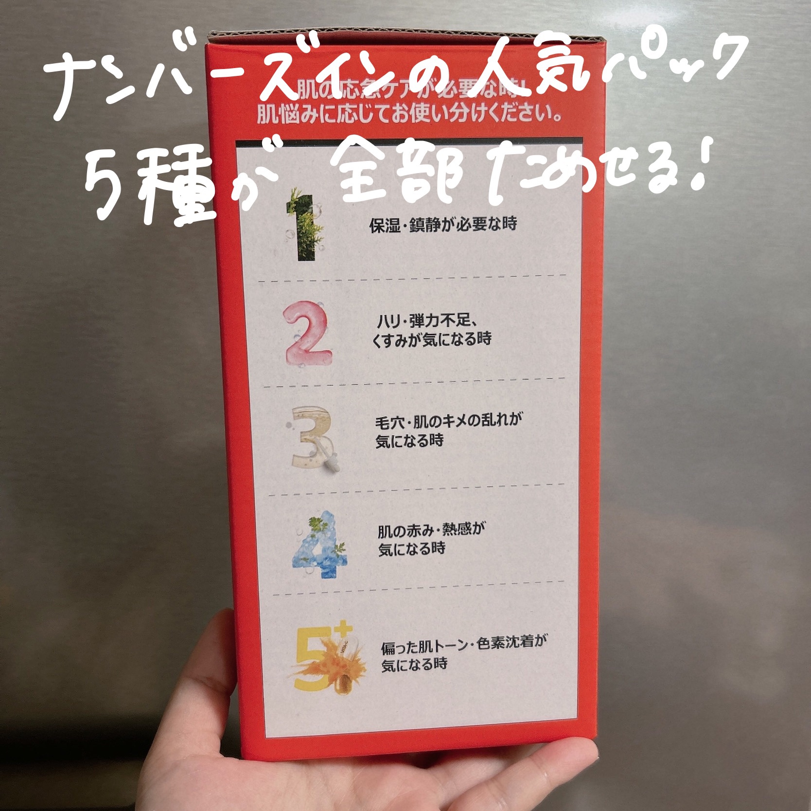 3番 すべすべキメケアシートマスク/numbuzin/シートマスク・パックを使ったクチコミ（2枚目）