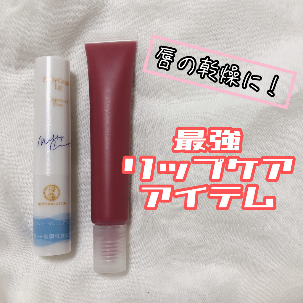 リップエッセンス/無印良品/リップケアを使ったクチコミ（1枚目）