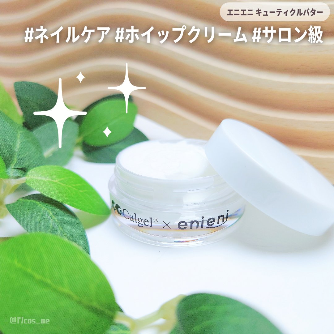 キューティクルバター/カルジェル/ネイルオイル・トリートメントを使ったクチコミ（1枚目）