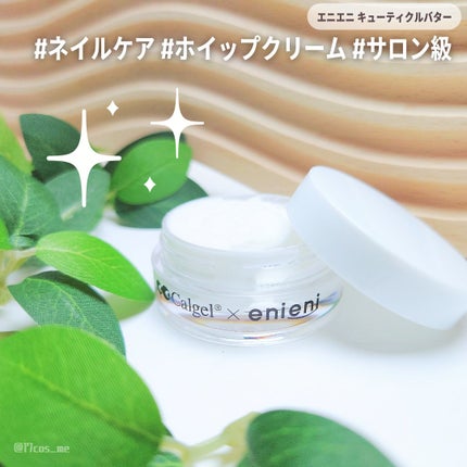 キューティクルバター/カルジェル/ネイルオイル・トリートメントを使ったクチコミ(1枚目)