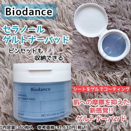 セラノールゲルトナーパッド/Biodance/トナーパッドを使ったクチコミ(1枚目)