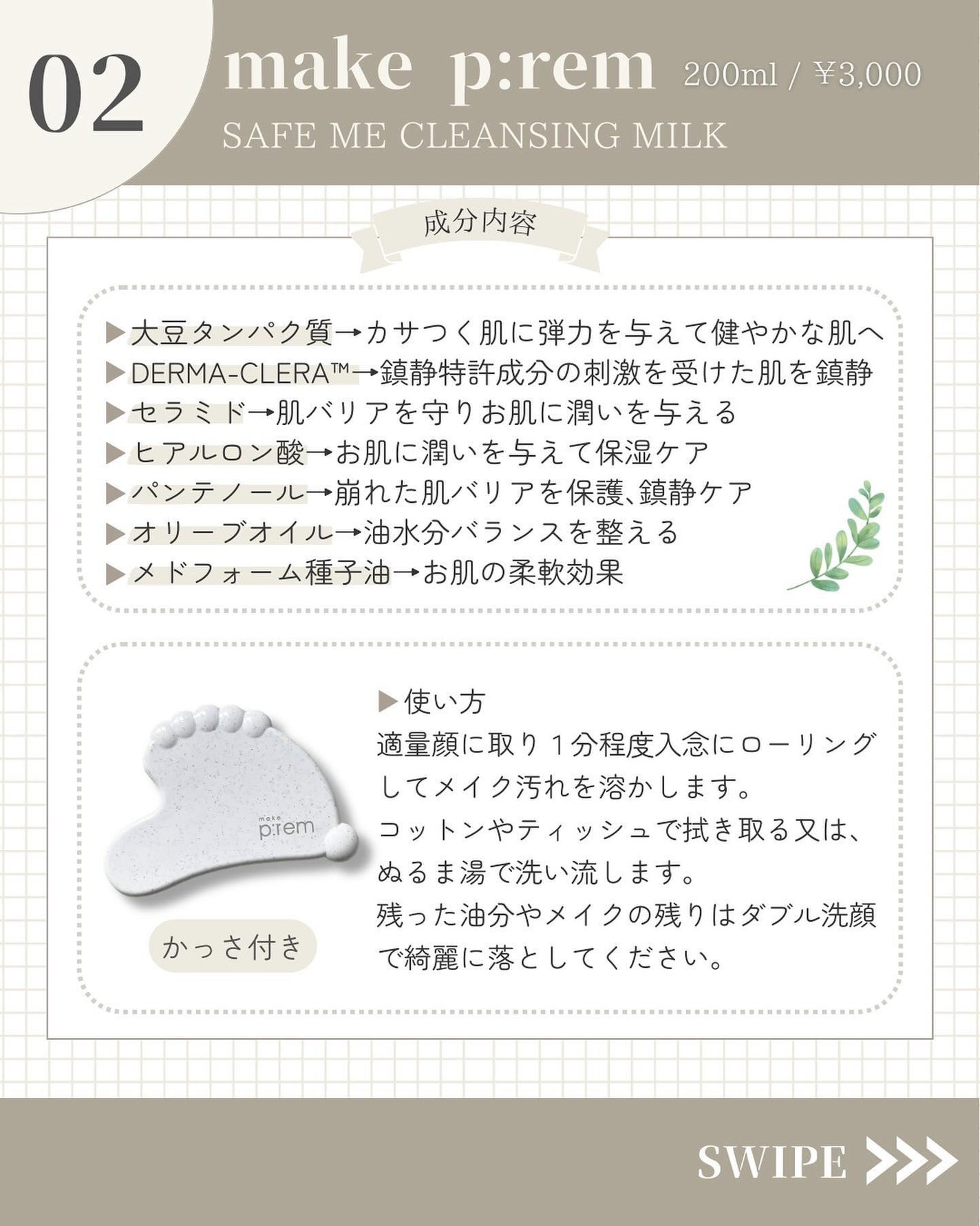 セーフミー リリーフモイスチャー クレンジングミルク /make prem/ミルククレンジングを使ったクチコミ(3枚目)