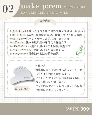 make prem セーフミー リリーフモイスチャー クレンジングミルク のクチコミ「▶︎make p:rem 『safe me cleansing milk』
　オリーブヤング1.....」（3枚目）