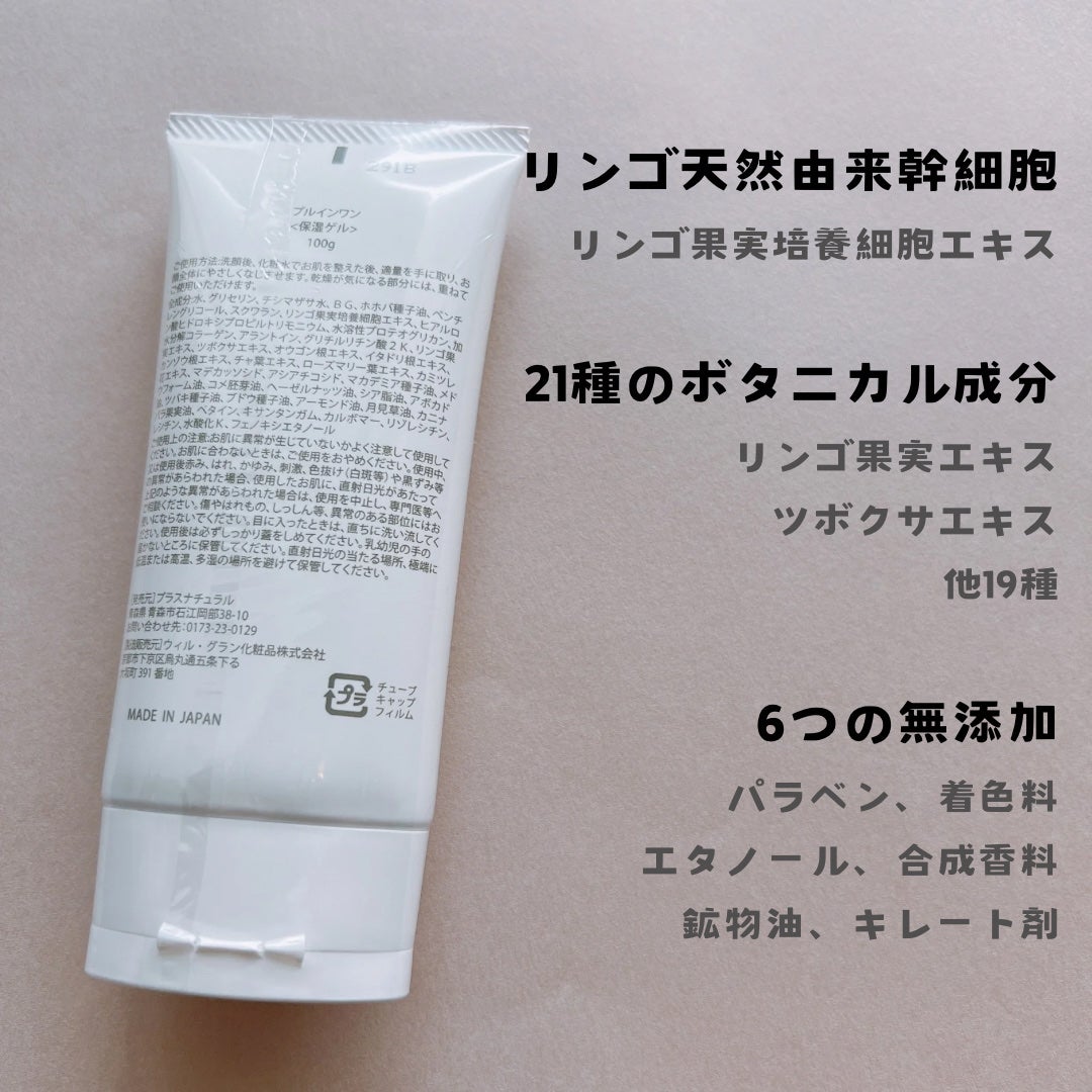 ple in one(プルインワン) オールインワンジェル/プラスナチュラル/オールインワン化粧品を使ったクチコミ(2枚目)