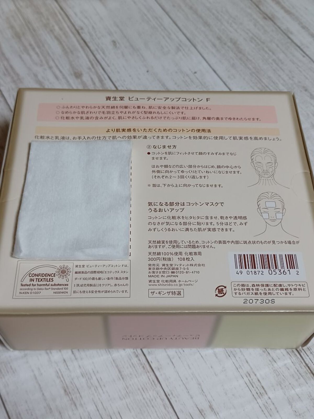 ビューティーアップコットン Ｇ/SHISEIDO/コットンを使ったクチコミ（2枚目）