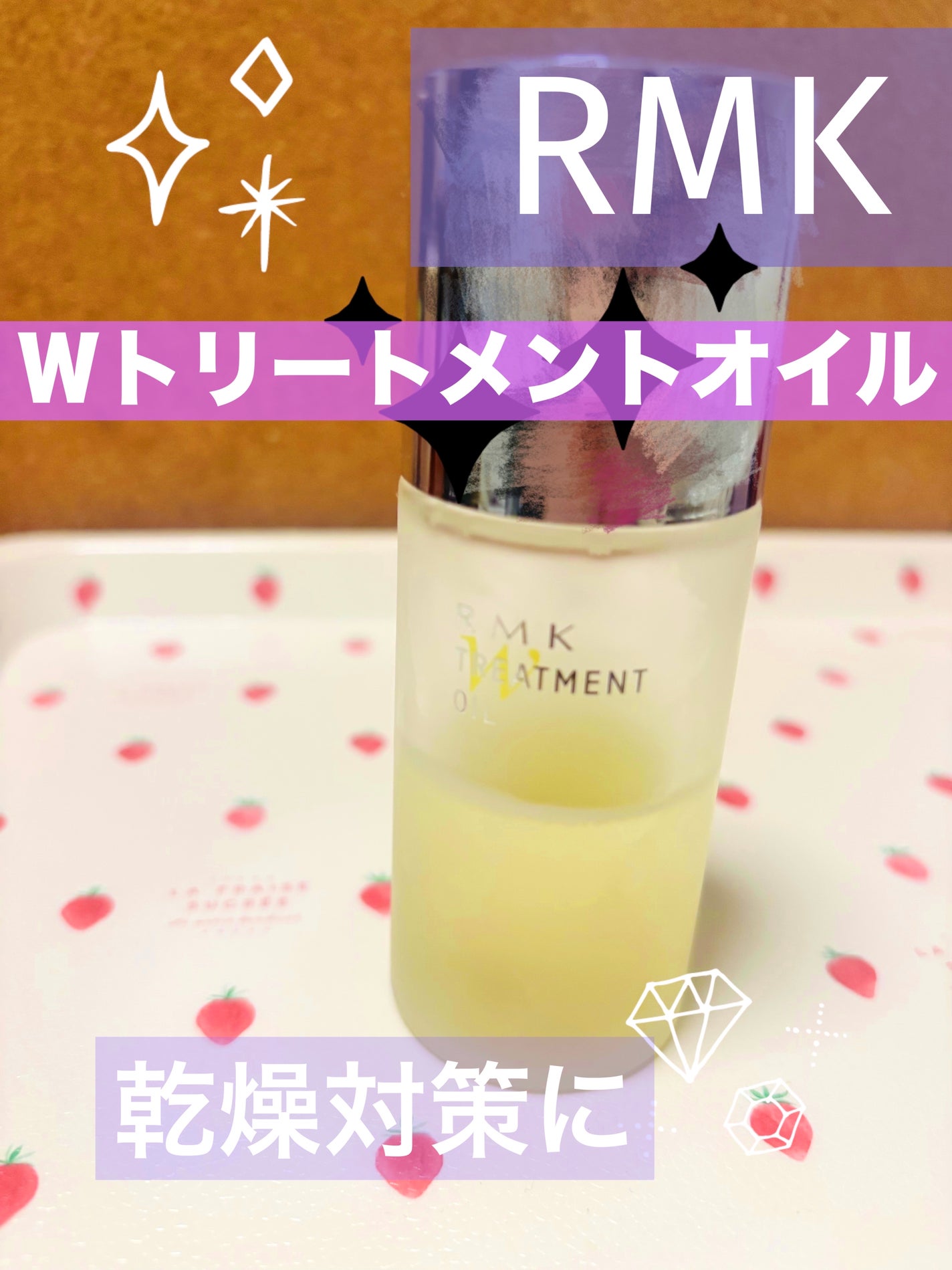 RMK Wトリートメントオイル/RMK/ブースター・導入液を使ったクチコミ(1枚目)